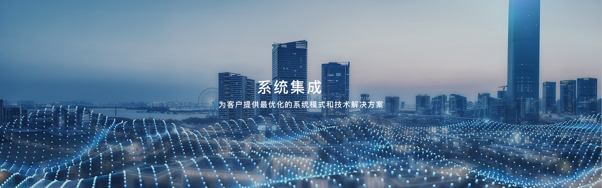 系統(tǒng)集成_機(jī)房運(yùn)維_IT設(shè)備維保_無線覆蓋_綜合布線外包